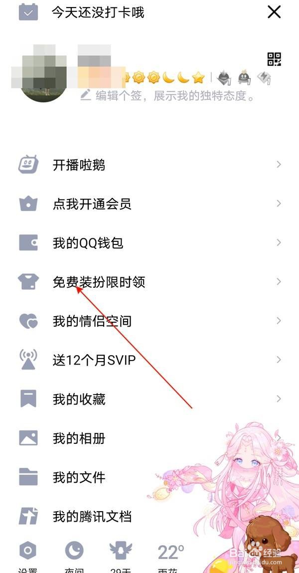 手机qq在哪设置字体样式
