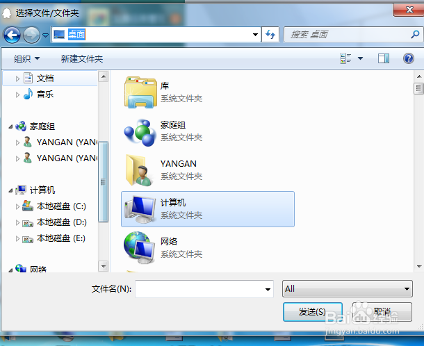 怎么用QQ发送在线文件