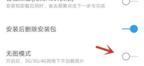 360手机助手怎么设置无图浏览模式