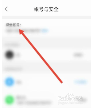 腾讯课堂怎么查看课堂账号