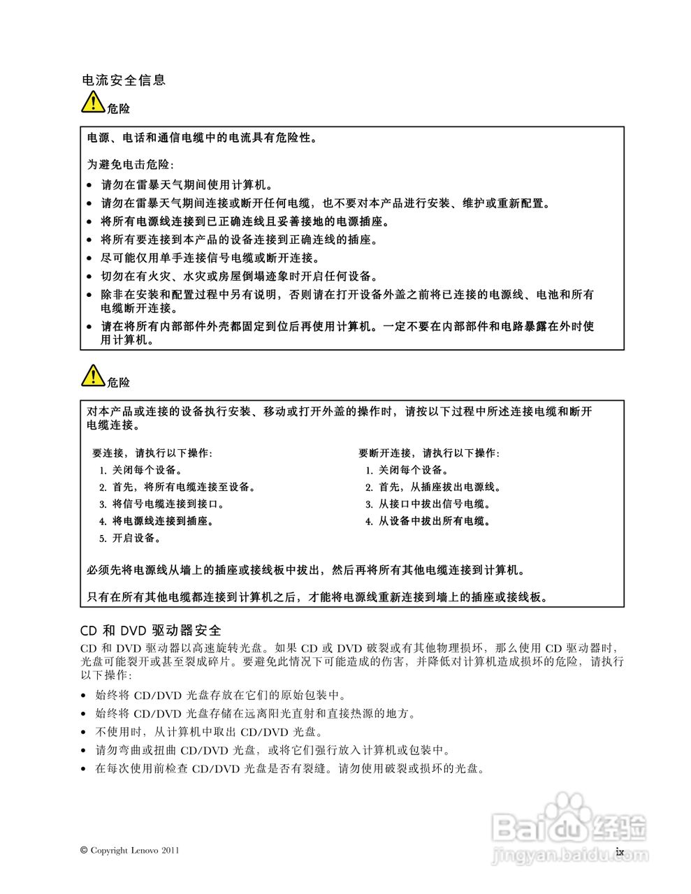 联想Lenovo B470e笔记本电脑使用说明书:[2]
