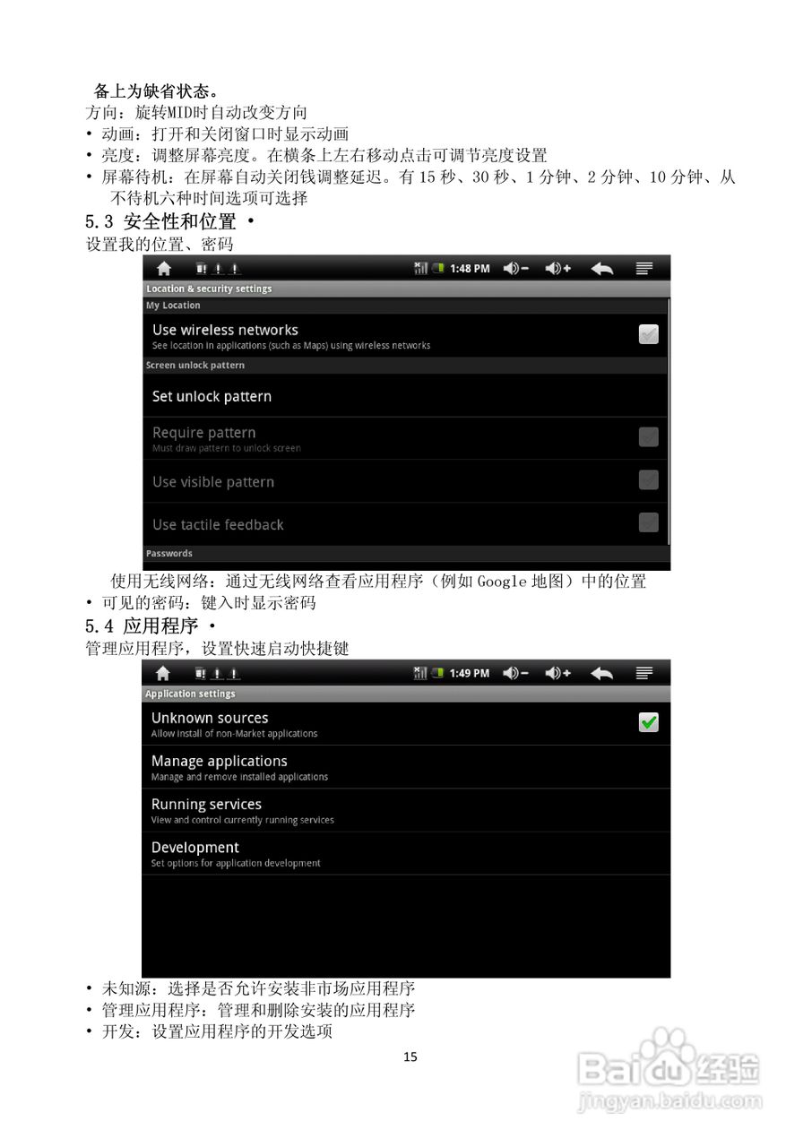 便携式7寸MID平板电脑使用说明书:[2]