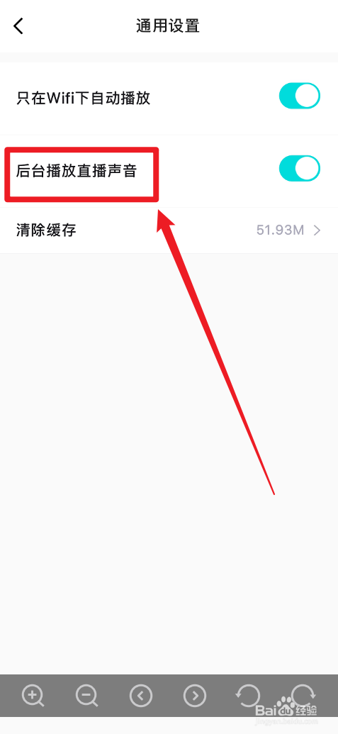 得物APP怎么关闭后台播放直播声音功能