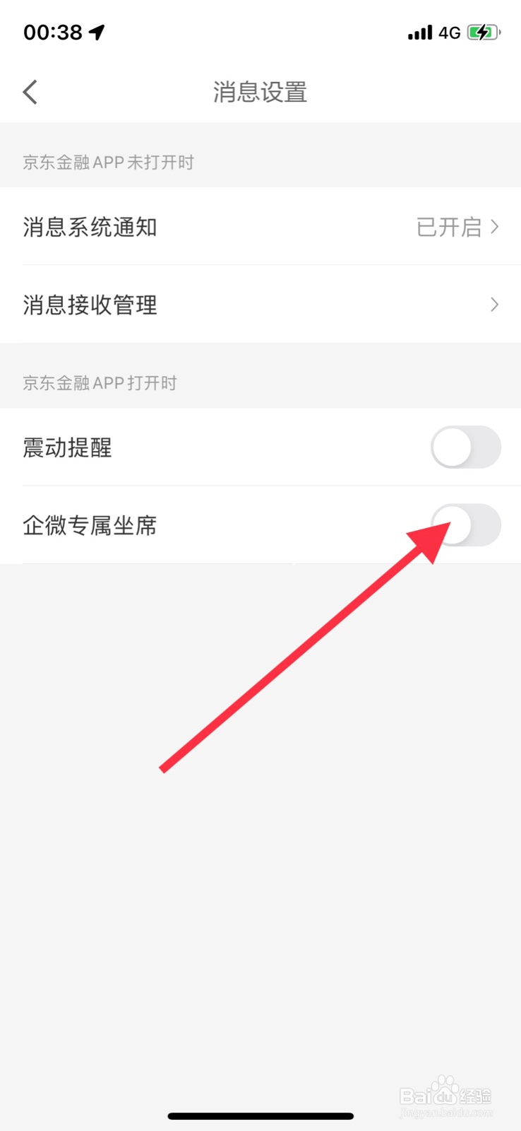 iOS系统京东金融app“企微专属坐席”怎样打开