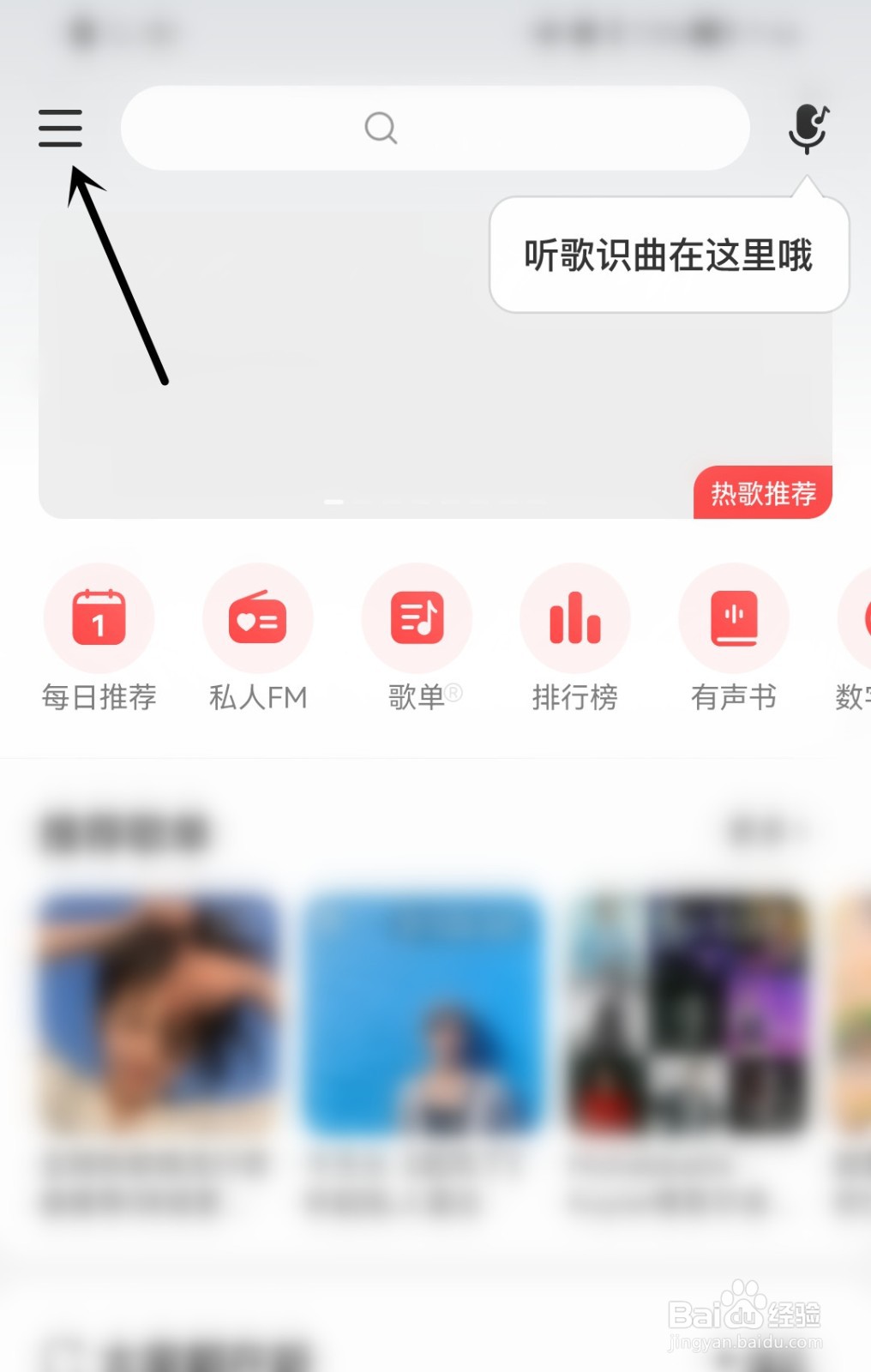 网易云音乐怎么打开深色模式