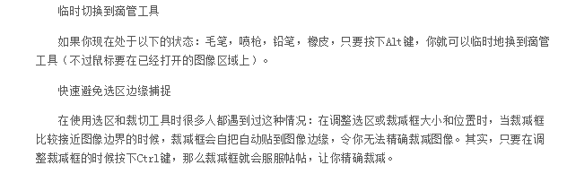 使用photoshop绘图常用小技巧