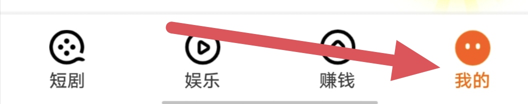 短剧刷刷如何去提现