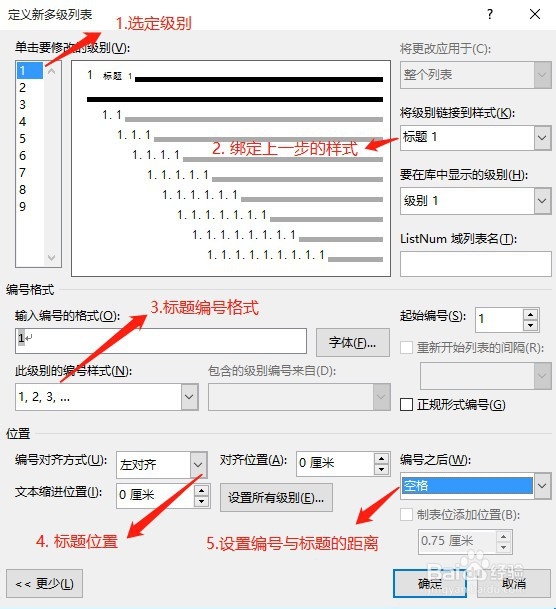 如何快速修改论文标题格式