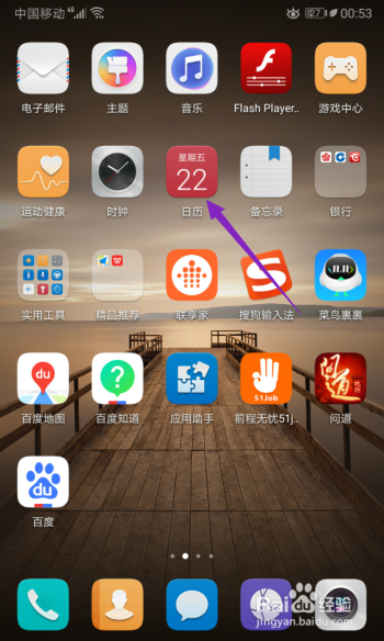 华为手机日历如何开启锁定时区