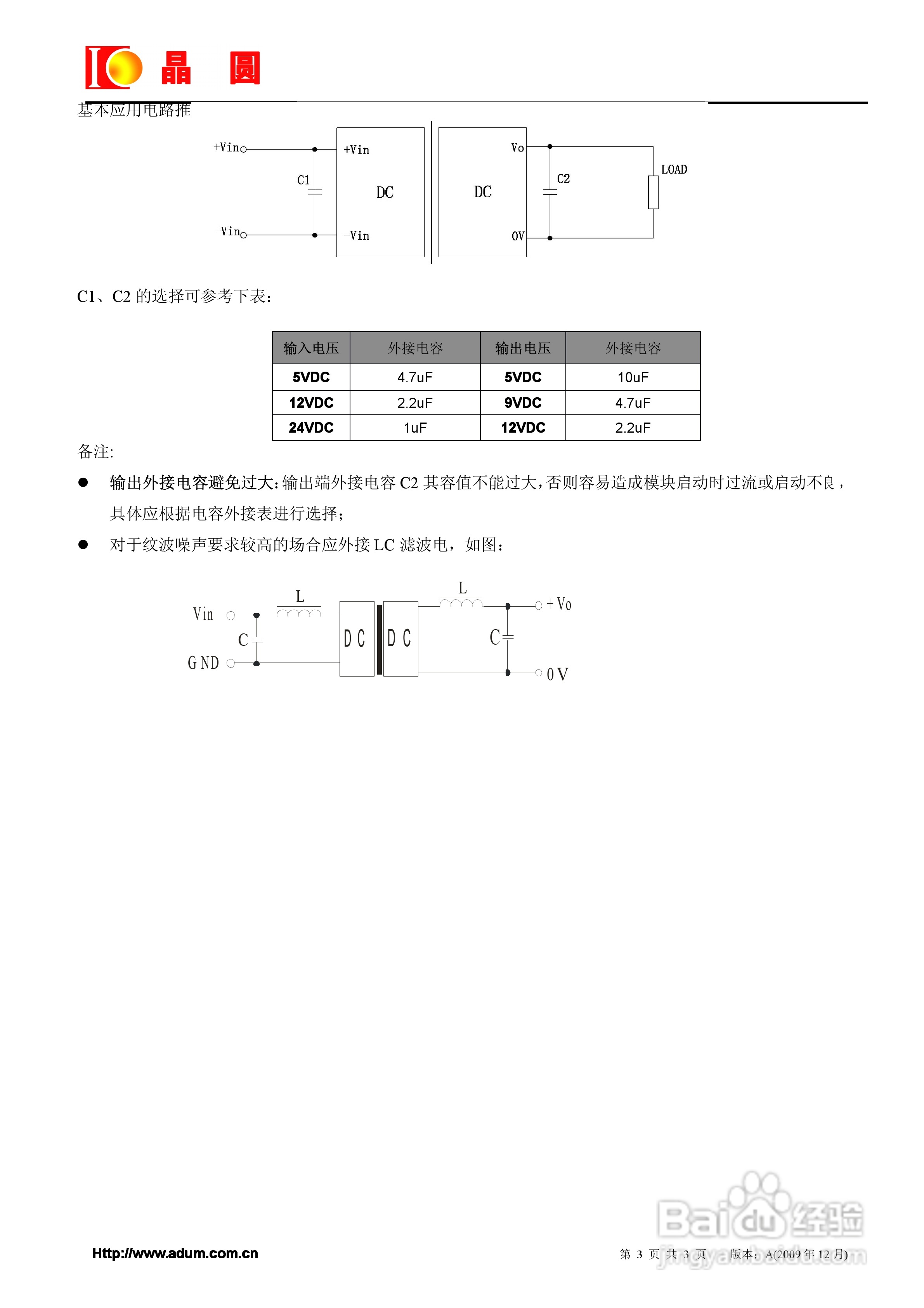 晶圆 IB/LS-1W/2W 系列 DC-DC模块电源说明书