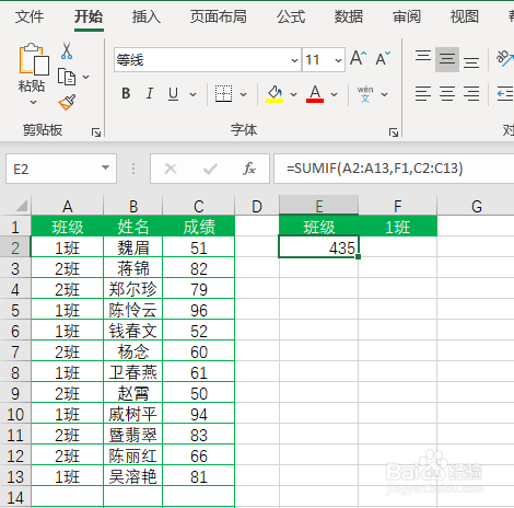 Excel如何快速使用sumif函数完成条件求和