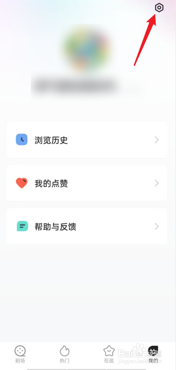 喜番短剧APP怎么注销账号