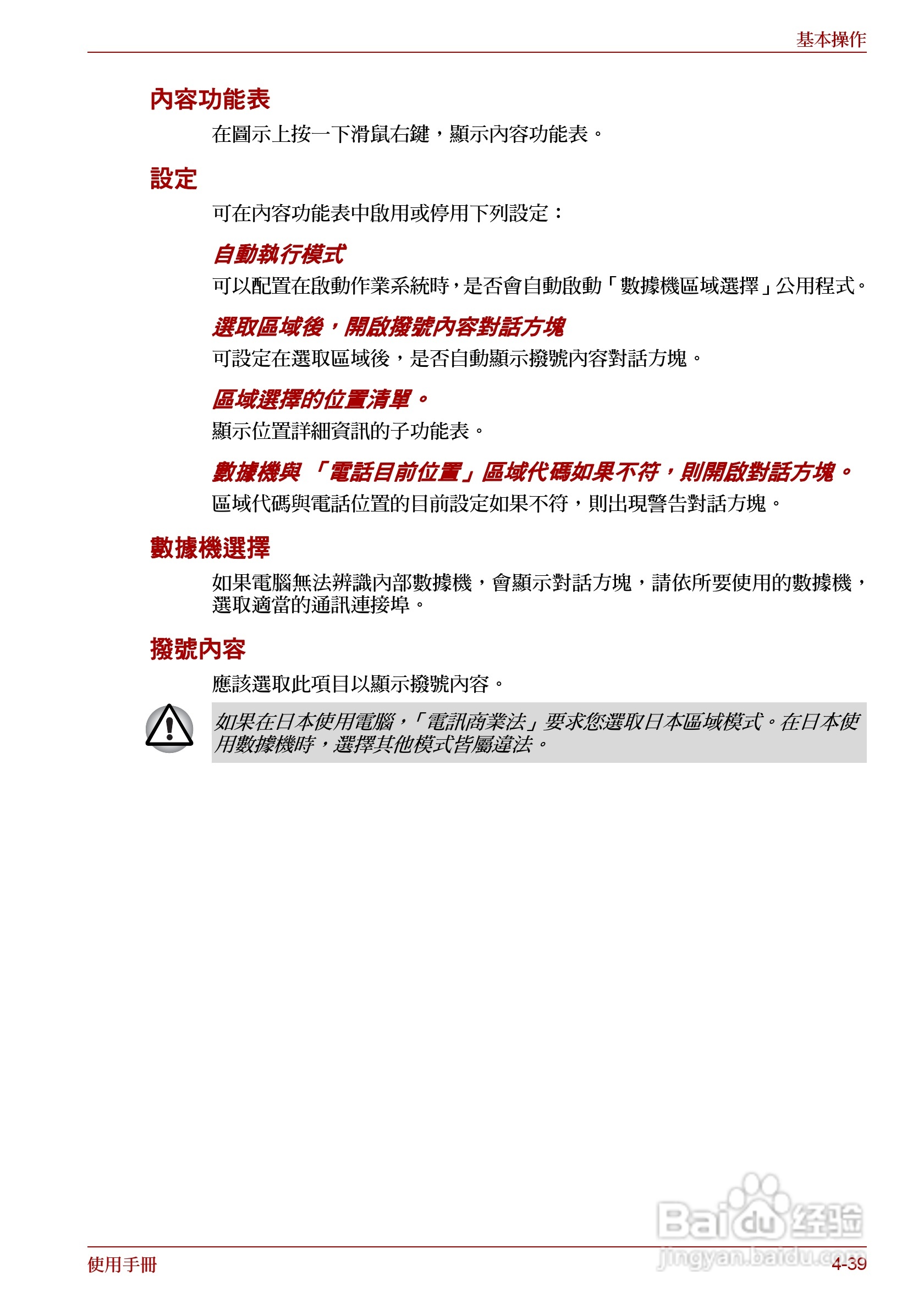 东芝 Satellite Pro A660 A660Db笔记本电脑说明书:[15]