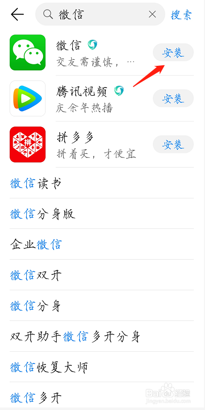 如何用安卓手机下载微信
