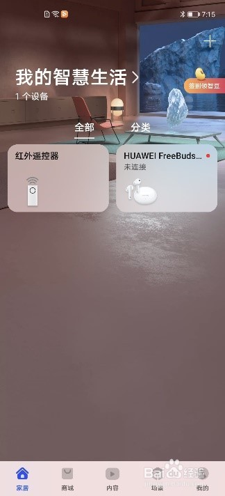 HUAWEI FreeBuds 4i最新版本172固件升级