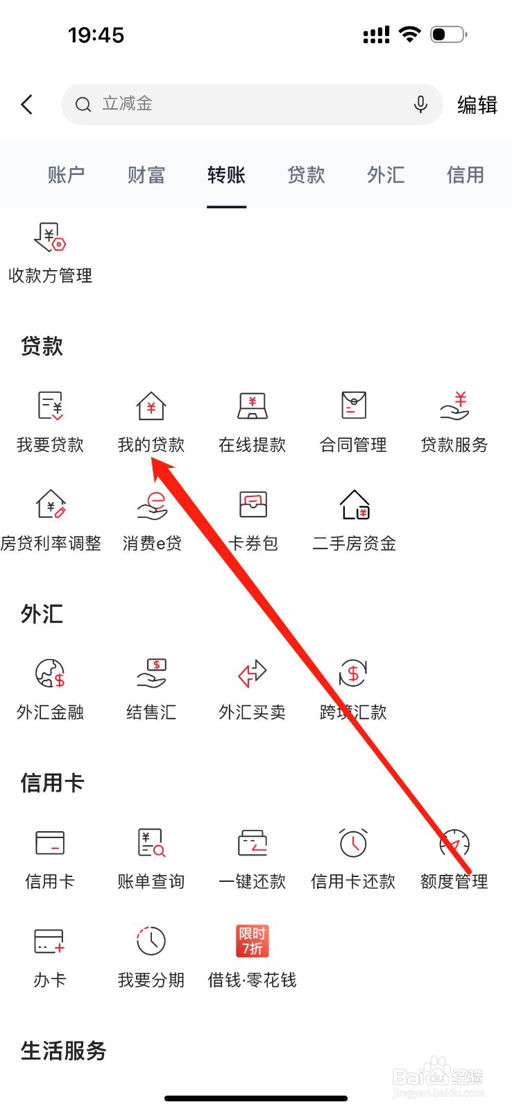 浙商银行如何查看我的贷款