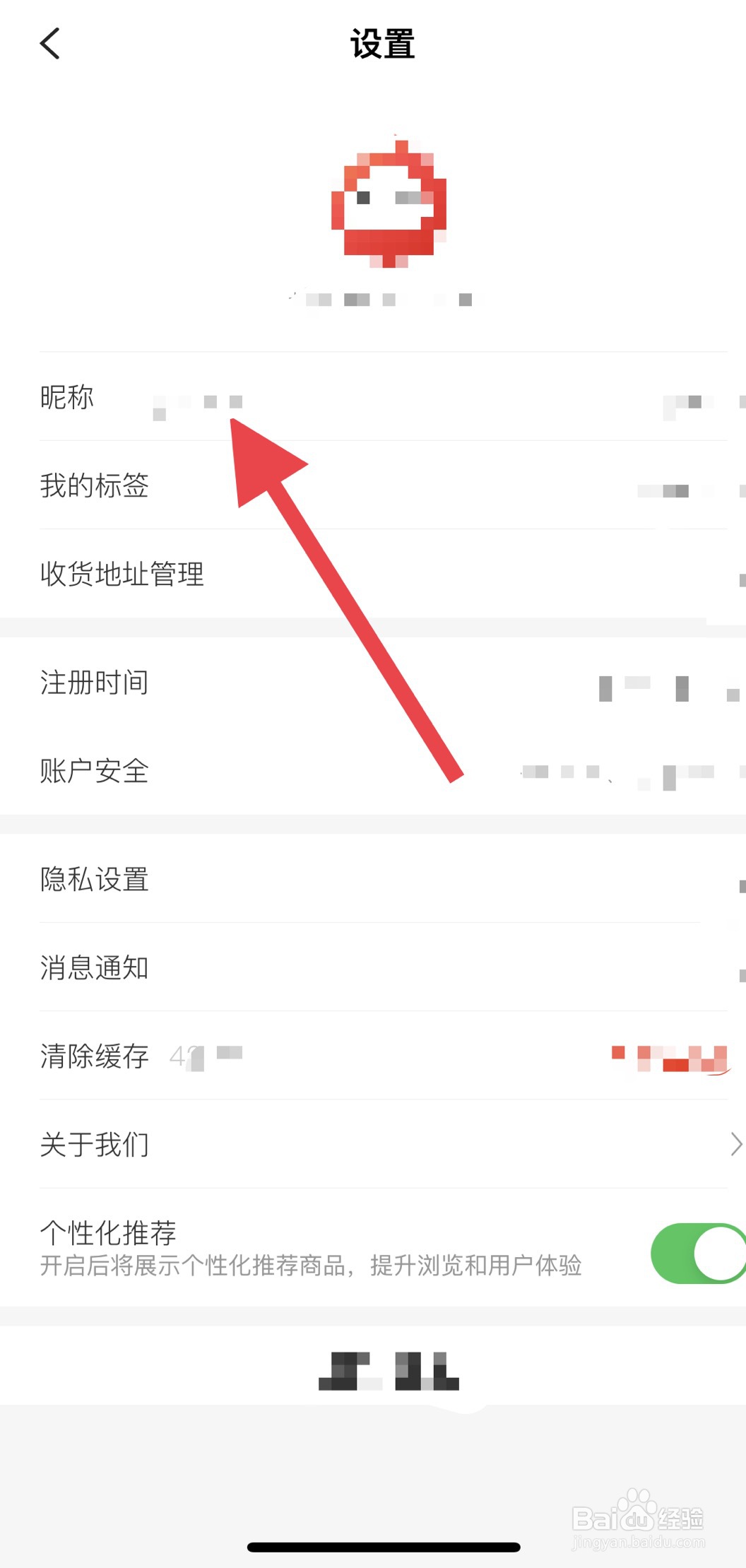 花生日记如何修改昵称