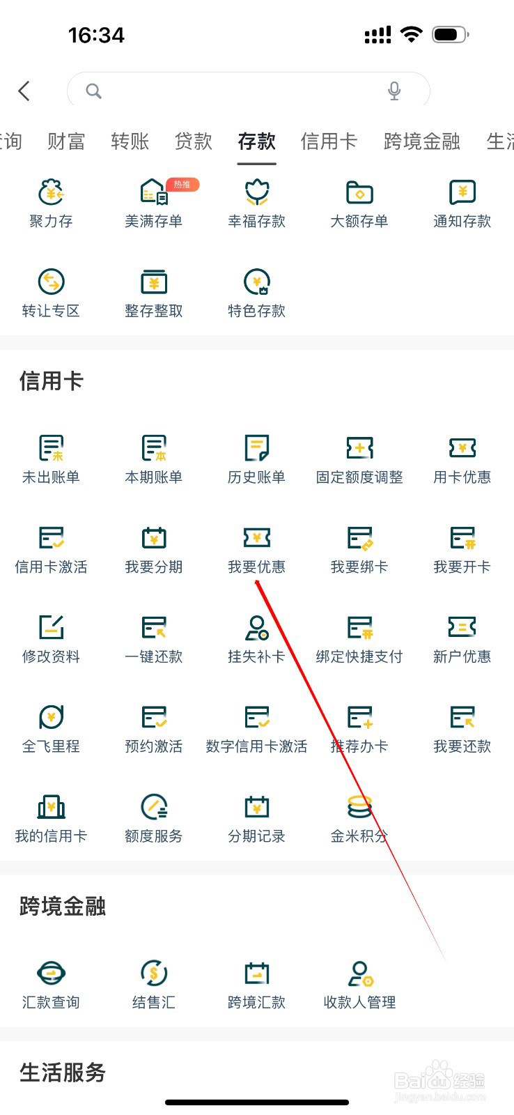 广州农商银行在哪里查看我要优惠