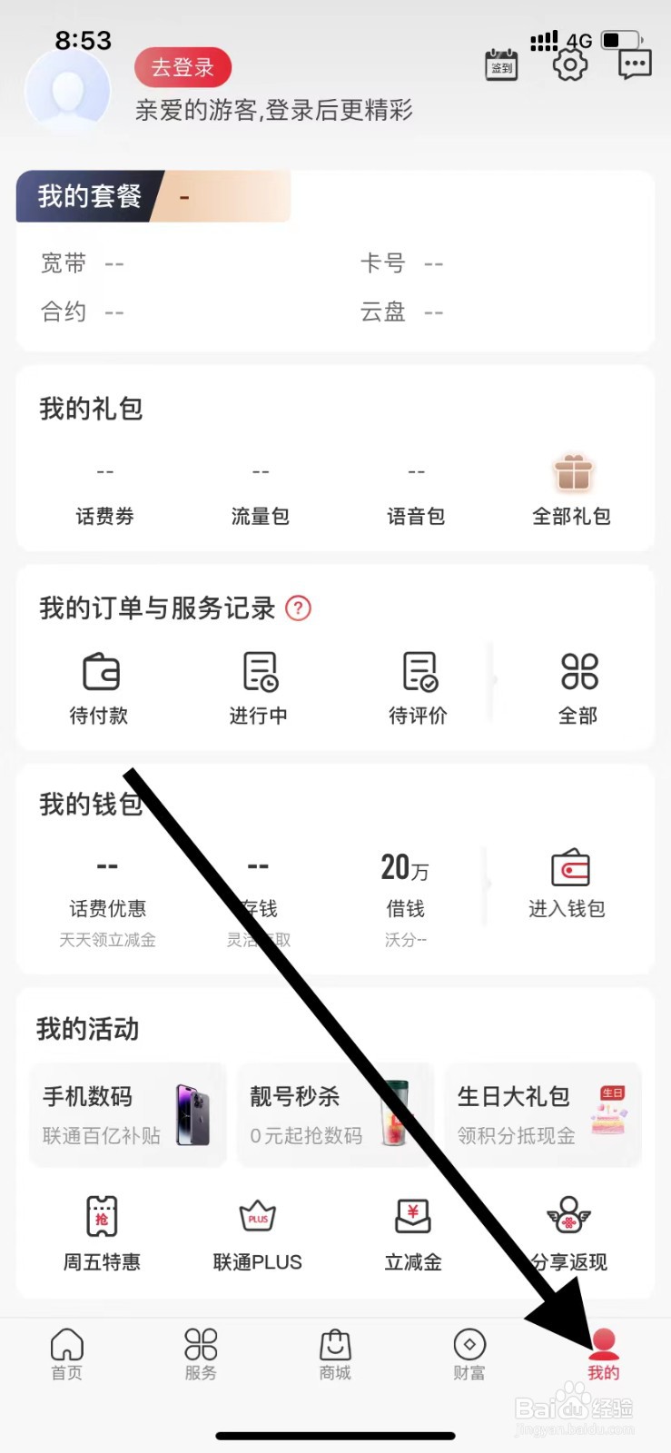 中国联通如何查看宽带套餐