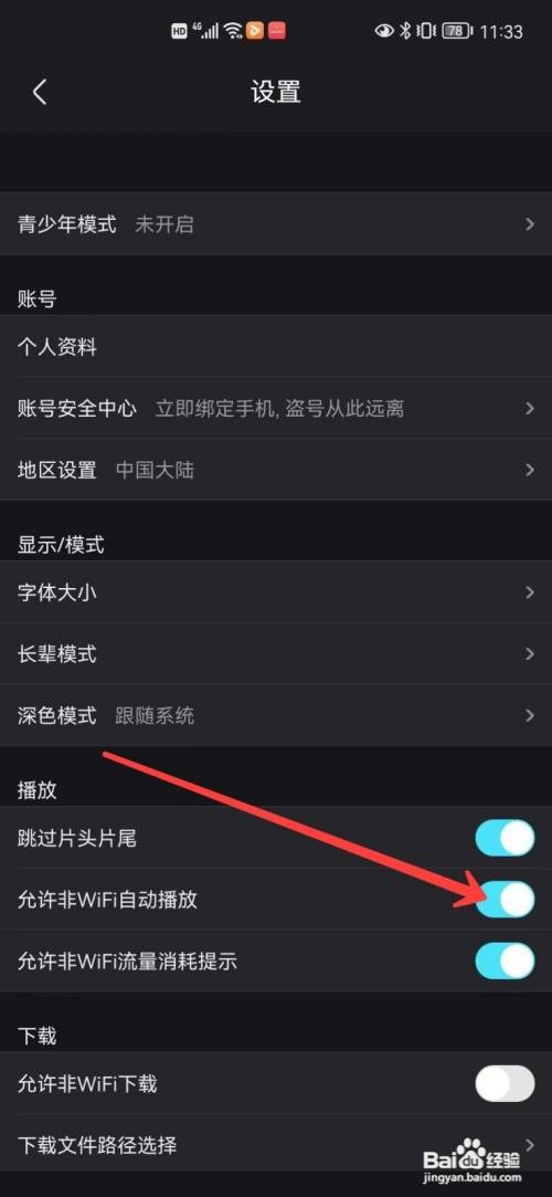 优酷如何禁止流量播放视频
