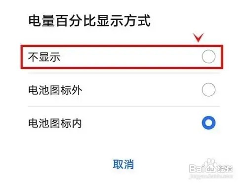 荣耀X20手机在哪里设置关闭电量百分比显示