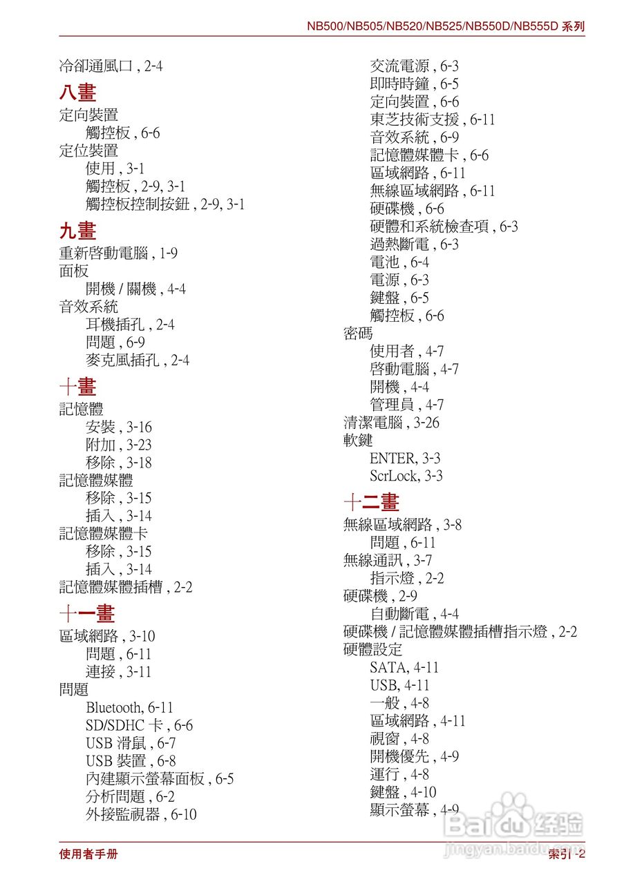 东芝Minibook NB500//NB550D笔记本电脑使用說明書:[12]