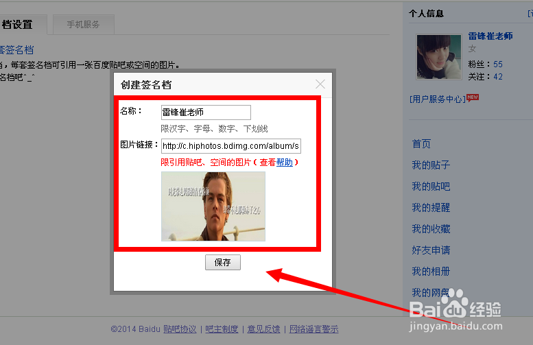 贴吧如何设置签名档