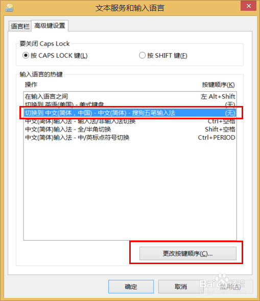 win8.1输入法切换不了怎么办