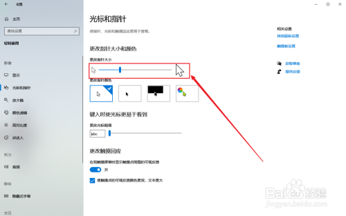 win10怎么改变鼠标指针颜色和大小？