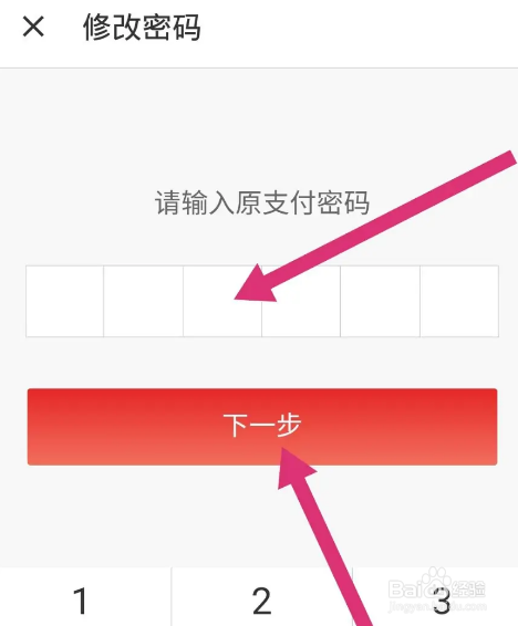 什么值得买软件中怎么修改支付密码