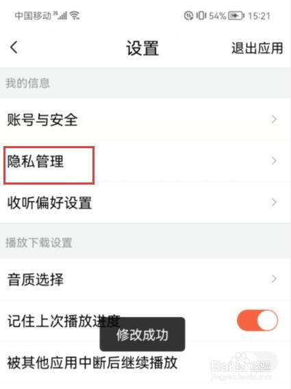 喜马拉雅如何开启公开喜点打赏记录