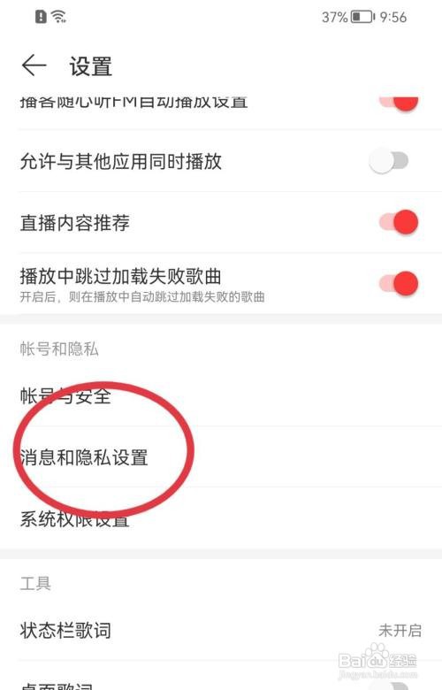 网易云音乐怎样禁止其他人看到我关注的歌手？