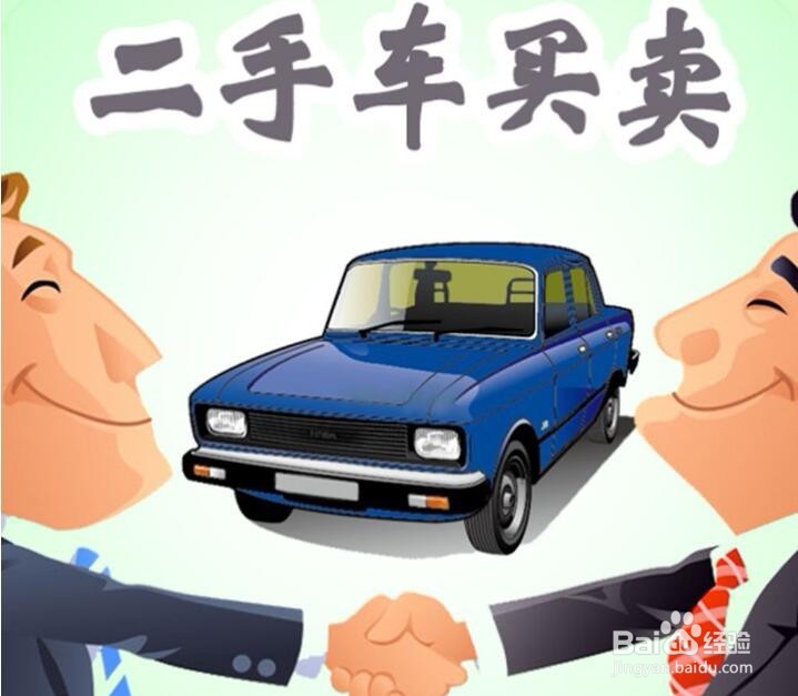 购买二手车的时候要注意哪些问题？