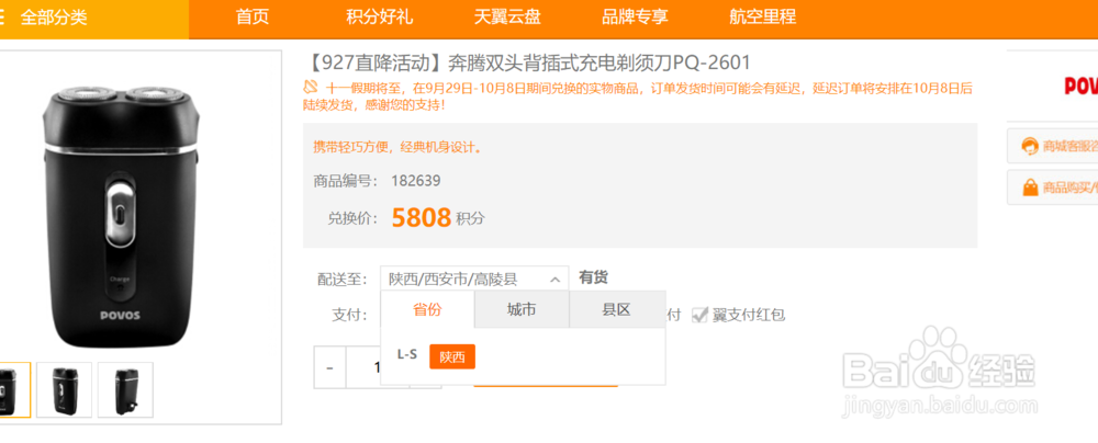 如何使用电信积分兑换话费