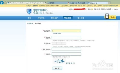 两种方法简单便捷更改qq密码腾讯QQ怎么更改密码