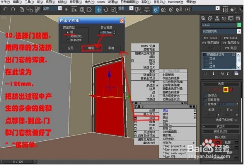 3dmax室内建模教程
