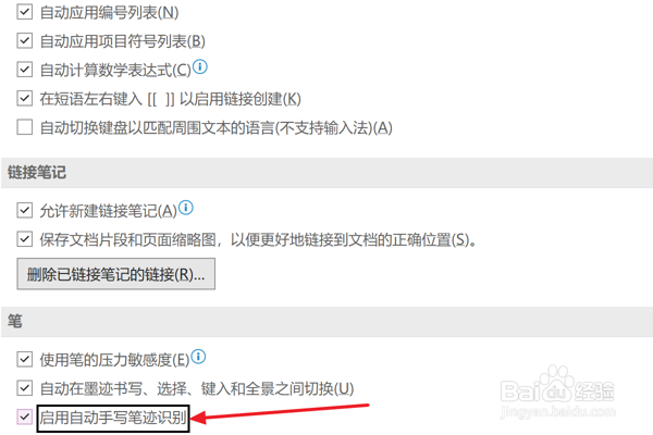 OneNote怎么设置启用自动手写笔迹识别