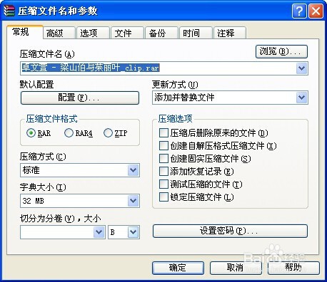 WinRAR中自解压文件的做法