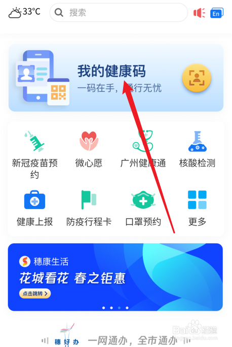 广州粤康码怎么恢复绿码