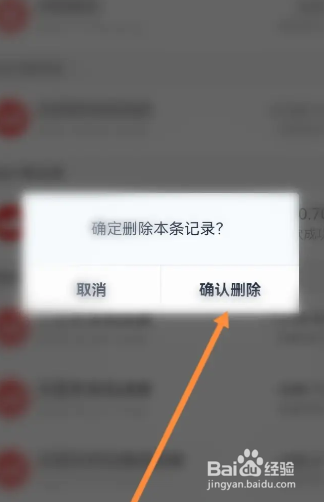 度小满APP里面的交易记录在哪删除