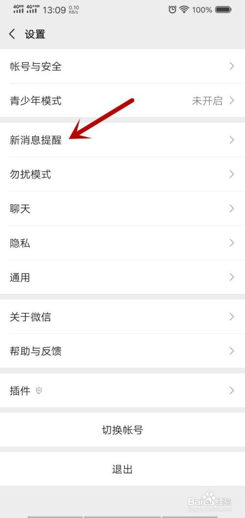 微信怎么关闭接收新消息通知