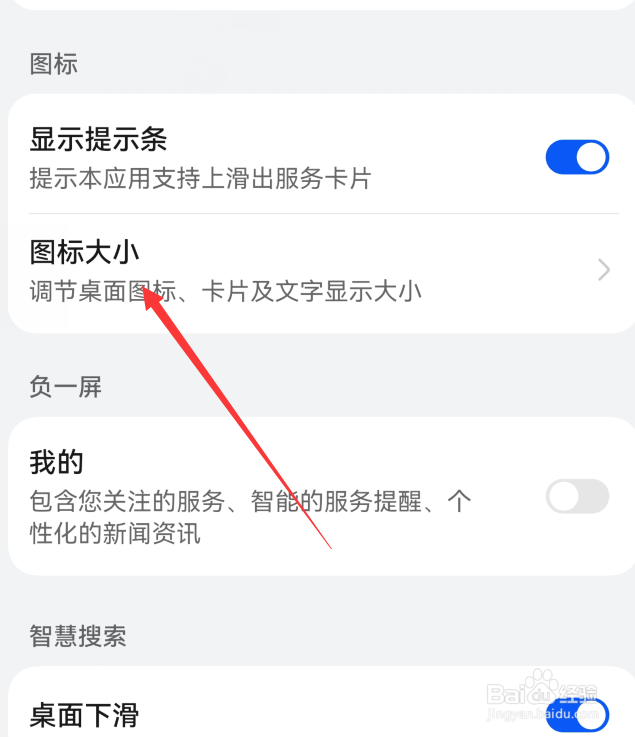 如何设置华为手机图标大小