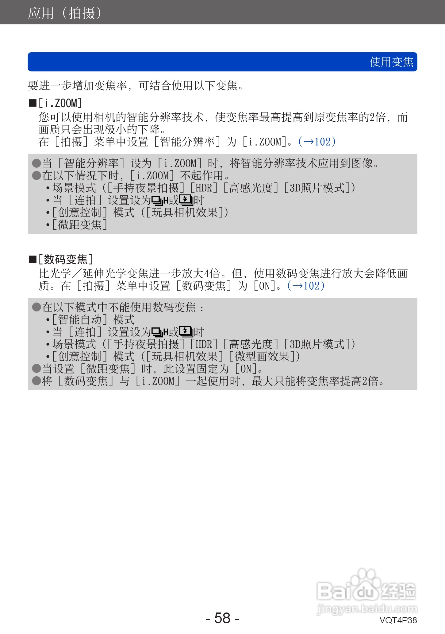 松下DMC-ZS25数码相机使用说明书:[6]