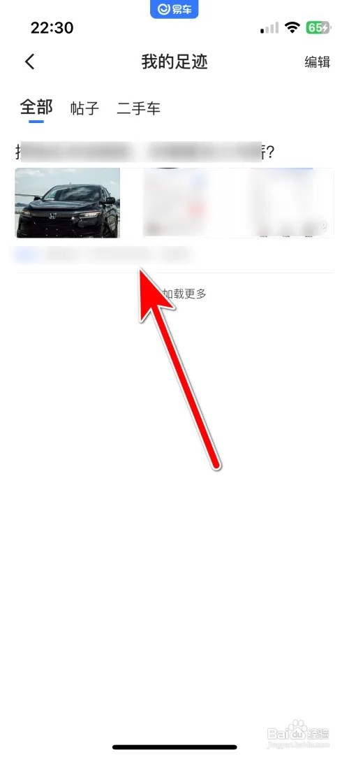 易车我的浏览足迹如何查看