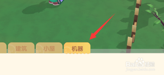 摩尔庄园洒水机怎么用