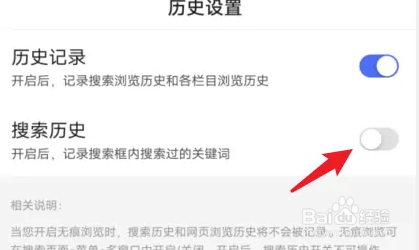 百度app如何关闭搜索历史