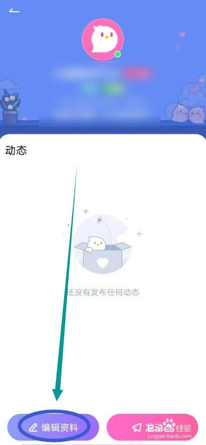 咕咕语音APP怎么修改头像
