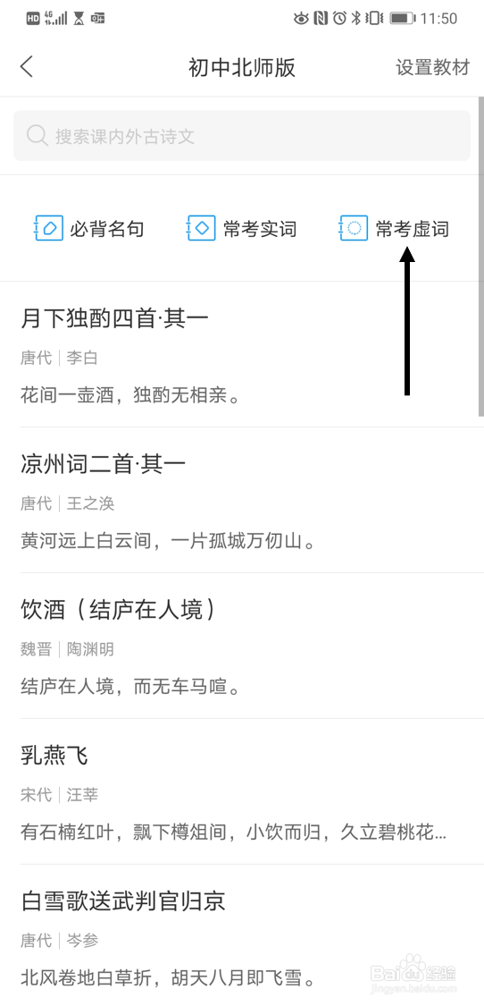 在小猿搜题中查找初中语文北师版的常考虚词