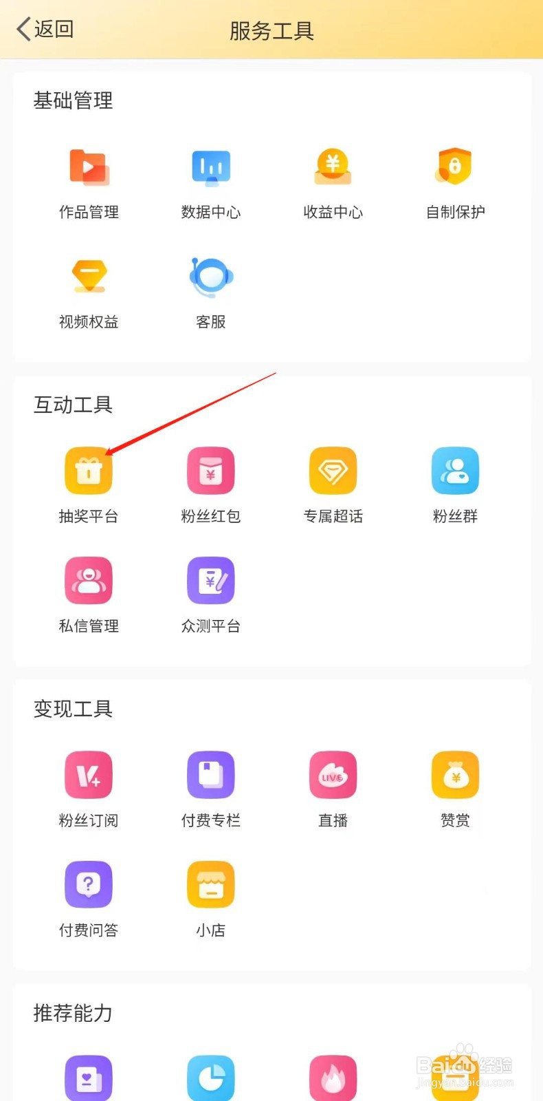 微博怎么创建抽奖