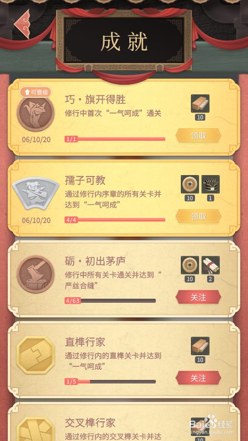 匠木如何领取成就奖励